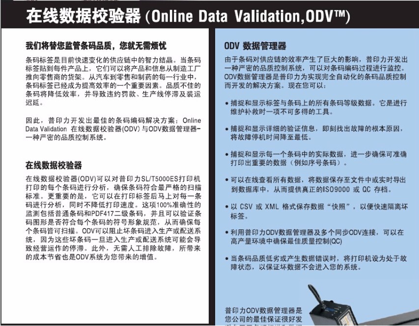 1465372483284043.jpg 普印力Printronix ODV在線(xiàn)數(shù)據(jù)校驗(yàn)器-1.jpg
