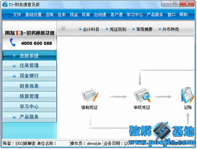 【用友軟件(T3,T6,U8)】?jī)r(jià)格,廠(chǎng)家,圖片,其他財(cái)會(huì)用品,成都明軟科技有限公司-馬可波羅網(wǎng)