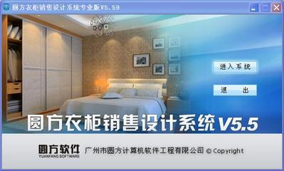 【供應(yīng)圓方衣柜軟件,送教程,加圖庫(kù)】?jī)r(jià)格,廠(chǎng)家,行業(yè)專(zhuān)用軟件-搜了網(wǎng)